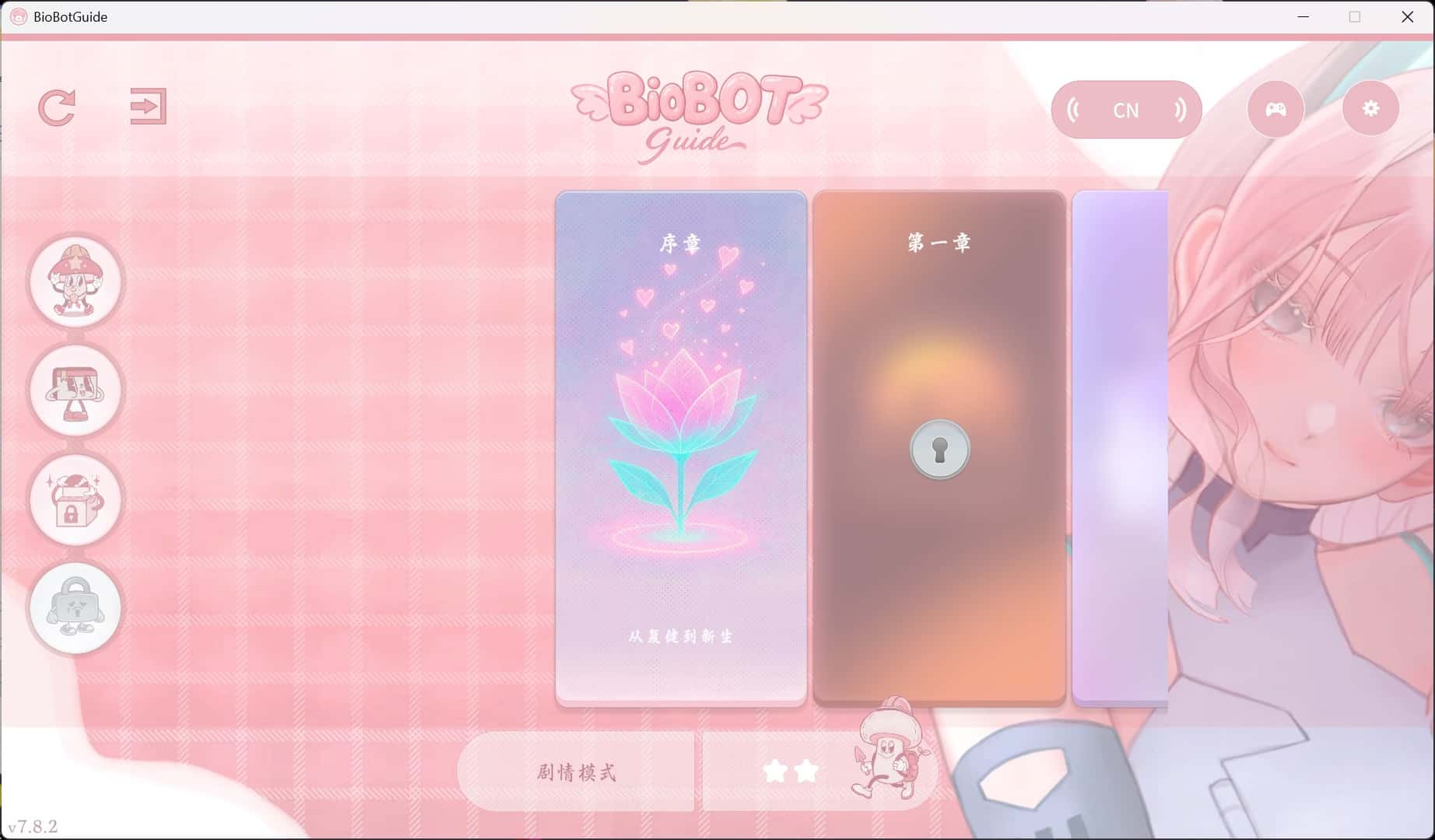 BioBot Guide: 色欲同频全息投影